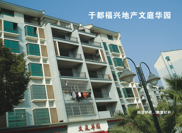 于都福興地產(chǎn)文庭華園陽(yáng)臺(tái)護(hù)欄、飄窗欄桿案例